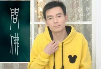 泠暖自知的第一张照片--聊城相亲服务中心